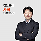 https://int.sinjiwonedu.co.kr/data/item/1483687490/thumb-20250903_80x80.png