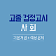 https://int.sinjiwonedu.co.kr/data/item/1483691398/thumb-6rOg7KG47IKs7ZqM_80x80.png